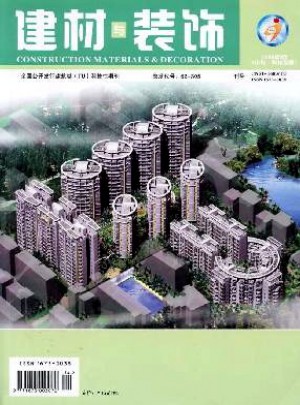 建材与装饰·中旬刊